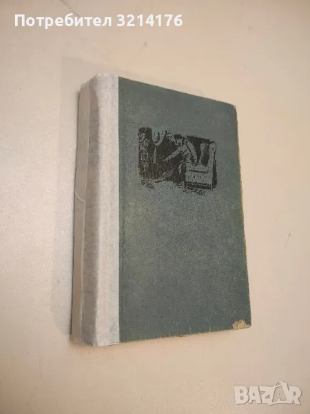 Замъкът на шапкаря - Арчибалд Кронин , снимка 1