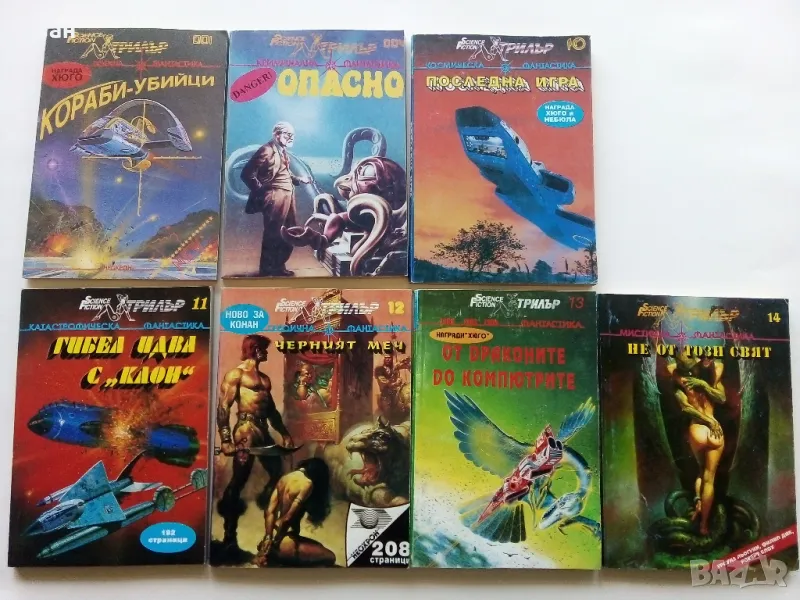 Поредица "Фантастика", снимка 1