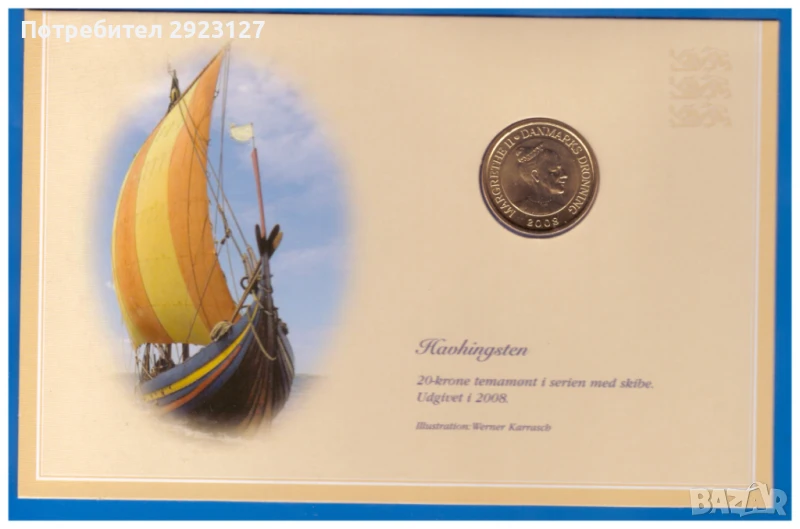 20 КРОНИ 2008 ГОДИНА /КОРАБ/ - виж описанието, снимка 1