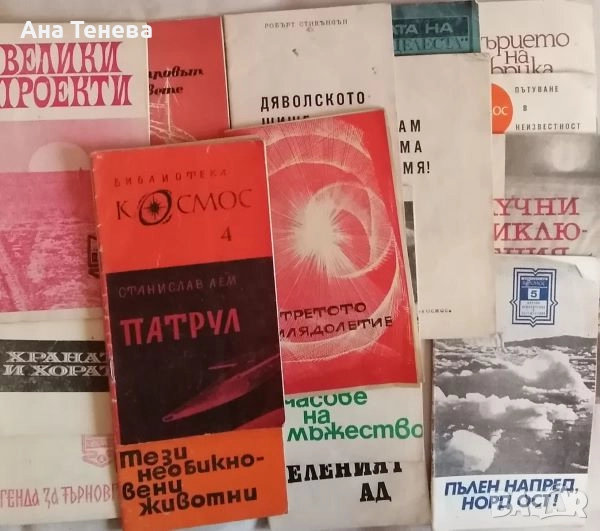 Библиотека " Космос". Комплект от 17 книжки. Ширина 10мм. h 18мм., снимка 1