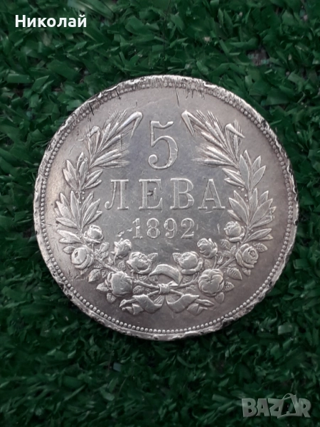 сребърна монета от 5 лева 1892г. ОРИГИНАЛ, снимка 1