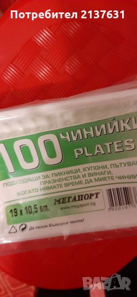 Пластмасови еднократни чинийки  100 бр , снимка 1