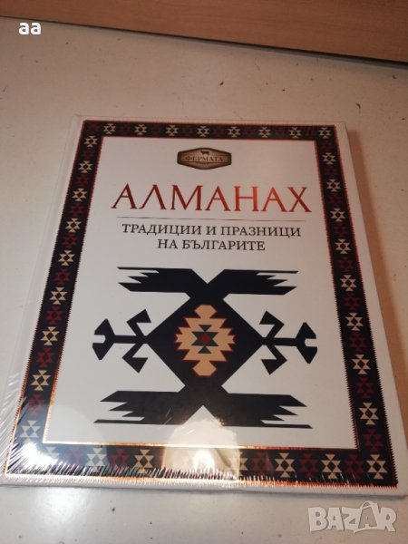 Алманах български традиции в Други в гр. Варна - ID43010240 — Bazar.bg