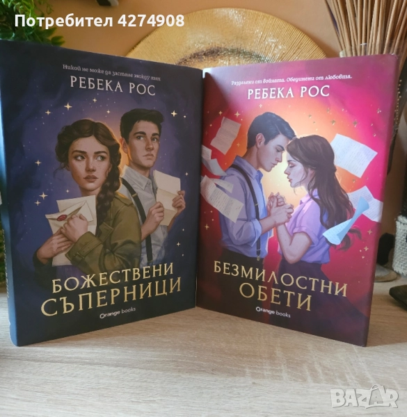 Божествени съперници/ Безмилостни обети, снимка 1