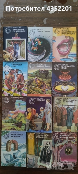 Фантастика - Библ. ,,Галактика", "Фантастика", снимка 1