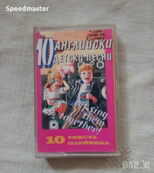 10 английски детски песнички, снимка 1