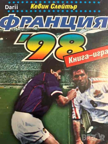 Франция '98- Кевин Слейтър, снимка 1