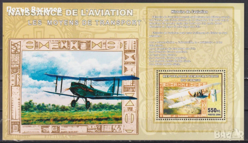 Чист блок Авиация Самолети 2006 от Конго, снимка 1