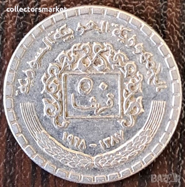 50 пиастра 1968, Сирия, снимка 1