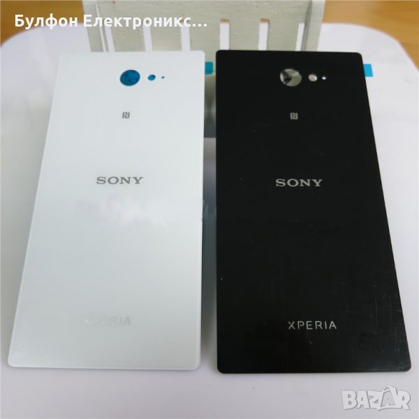 Заден капак Sony Xperia M2 / M2 Aqua / Капак батерия / Гръб, снимка 1