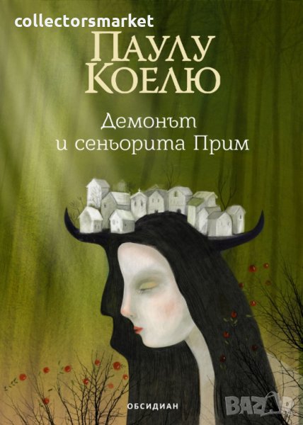 Демонът и сеньорита , снимка 1