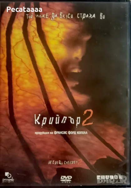 Крийпър 2 DVD, снимка 1