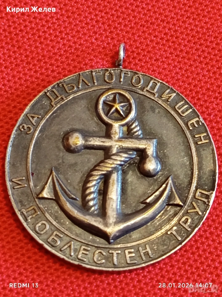 Рядък соц медал За ДЪЛГОГОДИШЕН и ДОБЛЕСТЕН ТРУД БМФ 52002, снимка 1