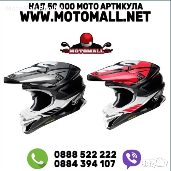 Каска SHOEI VFX-WR серия мото мотор мотокрос шлем, снимка 1