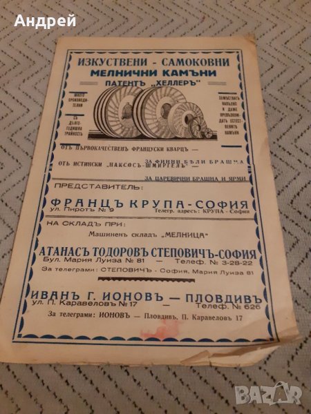 Стара рекламна брошура  Мелнични камъни, снимка 1
