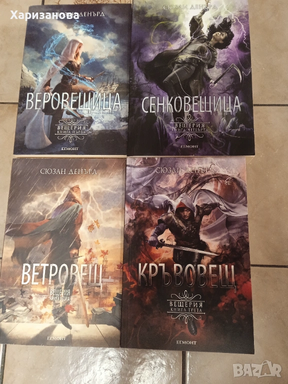 Поредицата Вещерия , снимка 1