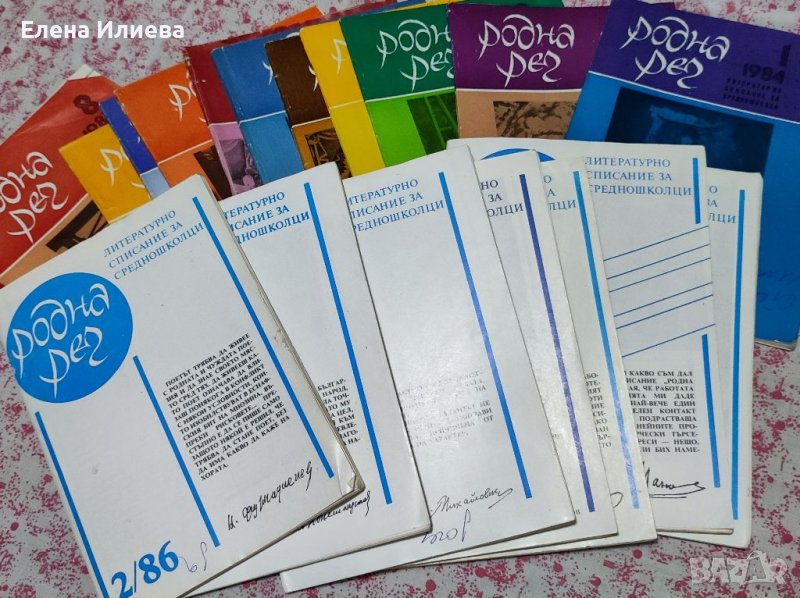 Списания "Родна реч" -9бр. , снимка 1