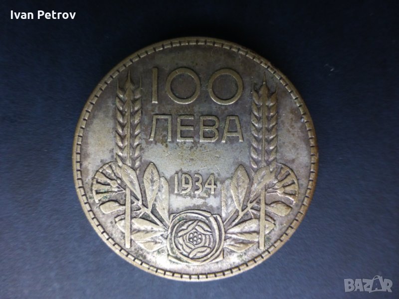 Продавам монети, емисия 1934, снимка 1