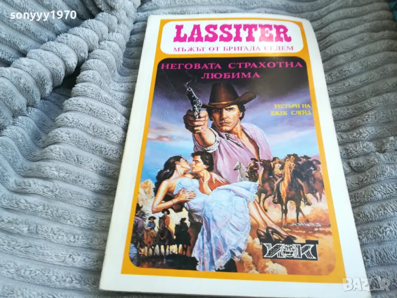 НЕГОВАТА СТРАХОТНА ЛЮБИМА 0701251144, снимка 1