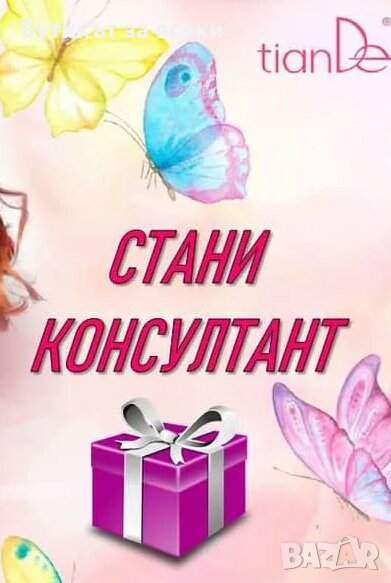 Работи от вкъщи с Тианде , снимка 1