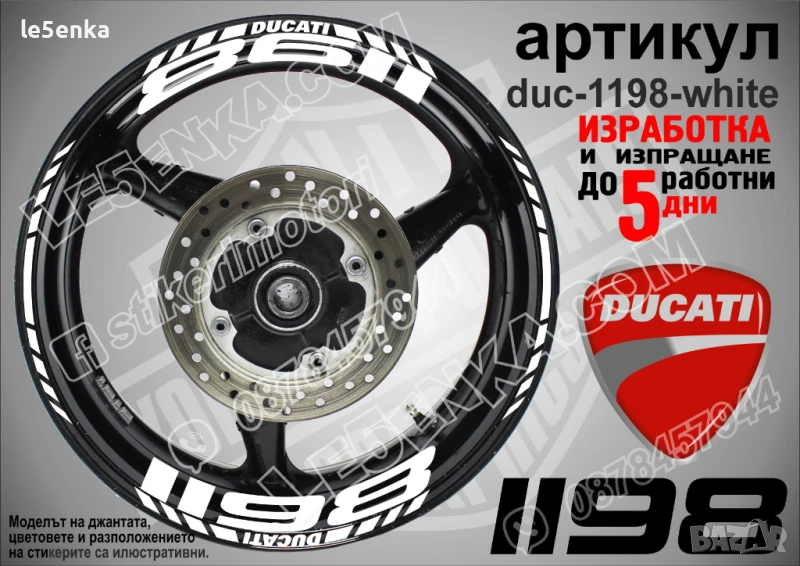 Ducati 1198 кантове и надписи за джанти duc-1198-white, снимка 1
