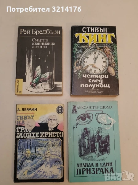 Синът на граф Монте Кристо. Том 1 - А. Лермин, снимка 1