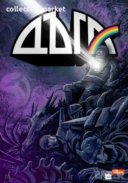 Дъга. Том 1, снимка 1