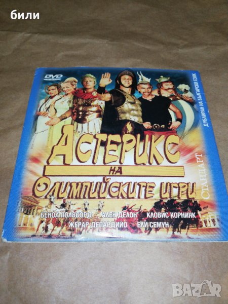 АСТЕРИКС НА ОЛИМПИЙСКИТЕ ИГРИ , снимка 1