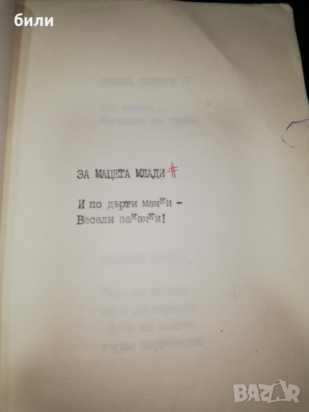 Весели закачки , снимка 1