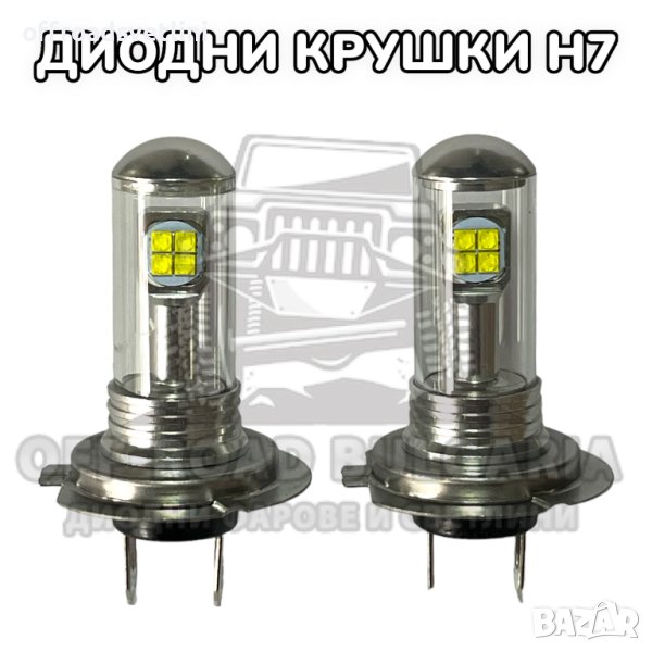 ТОП ОБЯВА 2 БРОЯ LED Диодни крушки – H7 120W 12V +150%, снимка 1