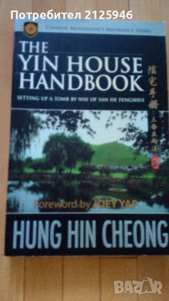 Книга по Фен шуй – The Yin House Handbook, снимка 1