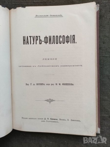 Продавам много стара руска книга по химия, снимка 1