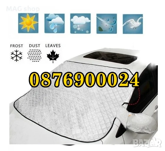 ТЕРМО Сенник за предно стъкло на автомобил + покритие на огледала, снимка 1