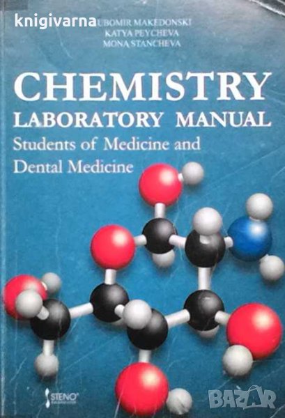 Chemistry laboratory manual Lubomir Makedonski, снимка 1