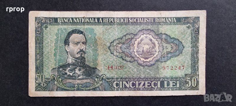 Румъния. 50 леи. 1966 година. По рядка банкнота., снимка 1