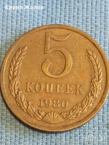 Стара монета 5 копейки 1980г. СССР рядка за КОЛЕКЦИЯ ДЕКОРАЦИЯ 39594, снимка 1