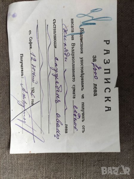 Продавам стара разписка от 1926 г. от Въздухоплаването, снимка 1