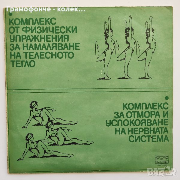 Комплекс отмора успокояване на нервната система - Упражнения за намаляване телесното тегло ВАА 11269, снимка 1