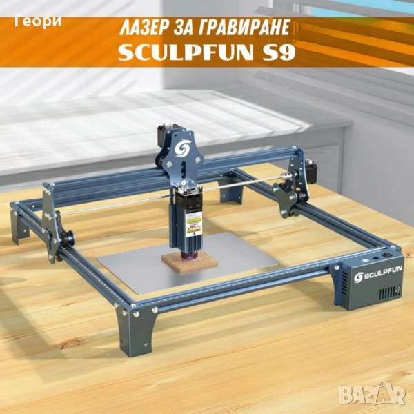 SCULPFUH 69 Laser Engraver , снимка 1