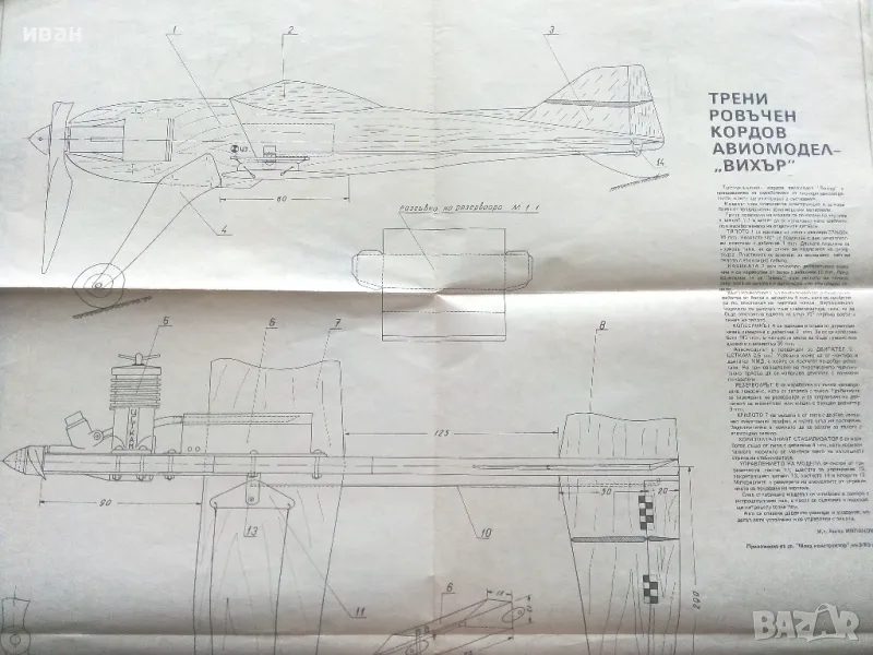 Приложение/чертеж от списание Млад конструктор 1983г. брой 3, снимка 1