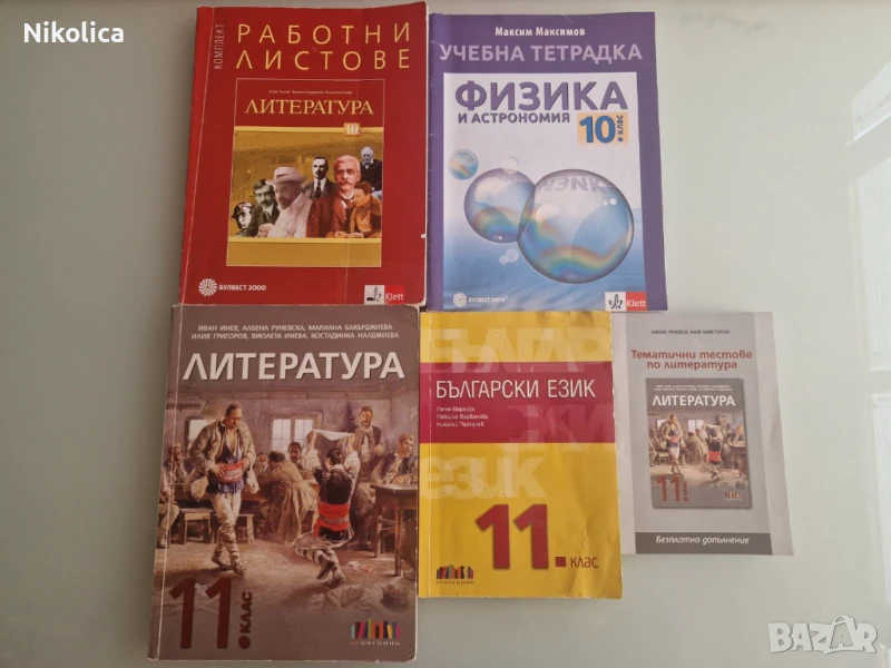 Учебници за 10 и 11 клас по Новата програма, снимка 1