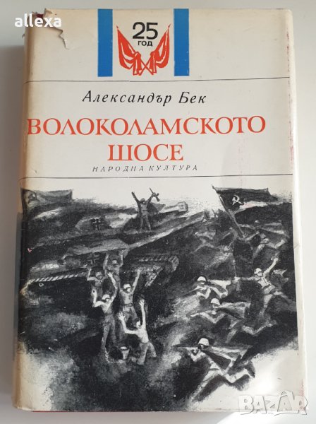 " Волоколамското шосе ", снимка 1