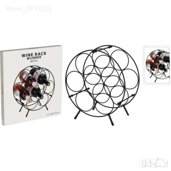 Метална поставка за вино, снимка 1