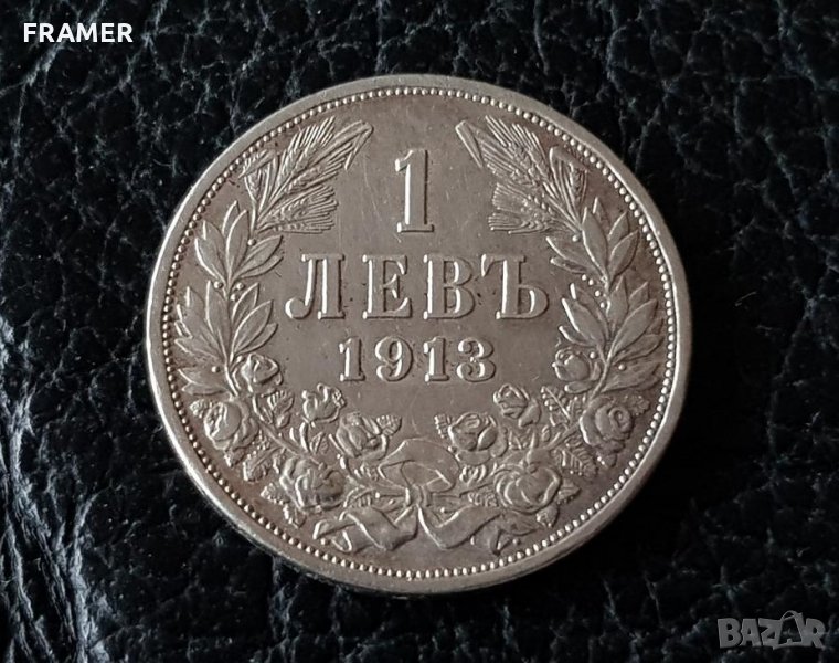 1 лев 1913 година България сребро в КАЧЕСТВО, снимка 1