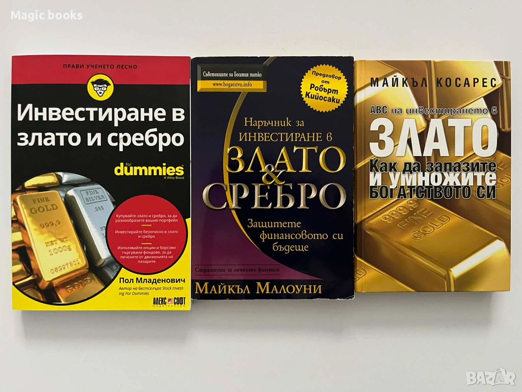 Книги за инвестиране в злато , снимка 1