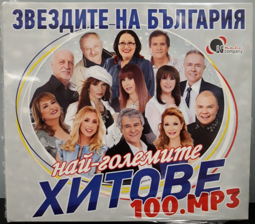 Звездите на България - Най-големите хитове 100.mp3 в CD дискове в гр. Видин  - ID27458105 — Bazar.bg