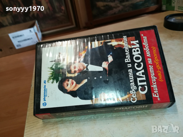СЕВДАЛИНА И ВАЛЕНТИН СПАСОВИ-VHS VIDEO ORIGINAL TAPE 1903241630, снимка 10 - Други музикални жанрове - 44842087