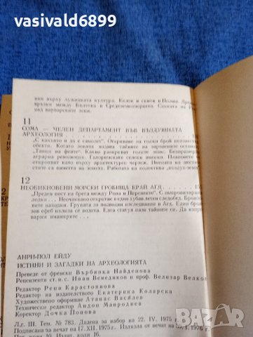 Анри Ейду - Истини и загадки на археологията , снимка 11 - Специализирана литература - 43966223