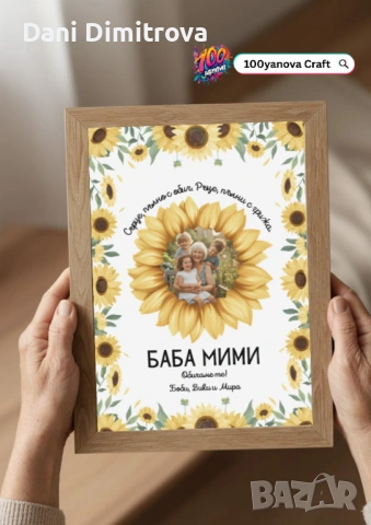 Подарък за БАБА - колаж със снимки, имена, персонализарна рамка колаж