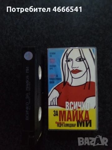 Продавам видеокасети цена 19.56 лева, снимка 9 - DVD филми - 53342937